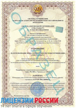 Образец разрешение Заречный Сертификат ISO 13485
